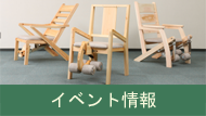 イベント情報