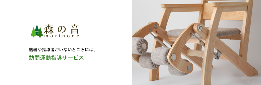 訪問運動指導サービス