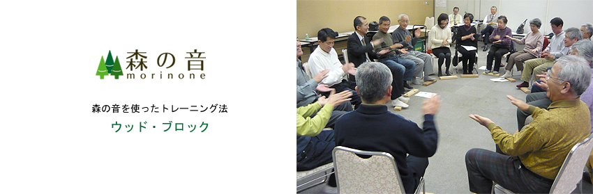 手軽にできるトレーニング法（ウッドブロック）
