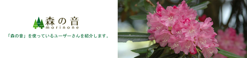 ご利用者様の声