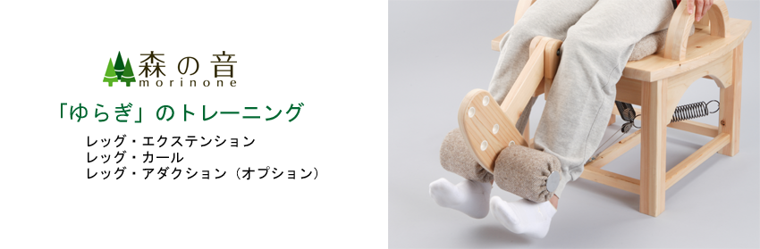 森の音ゆらぎの筋力トレーンング法