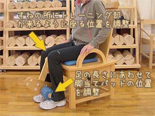 トレーニングチェアへの座り方１